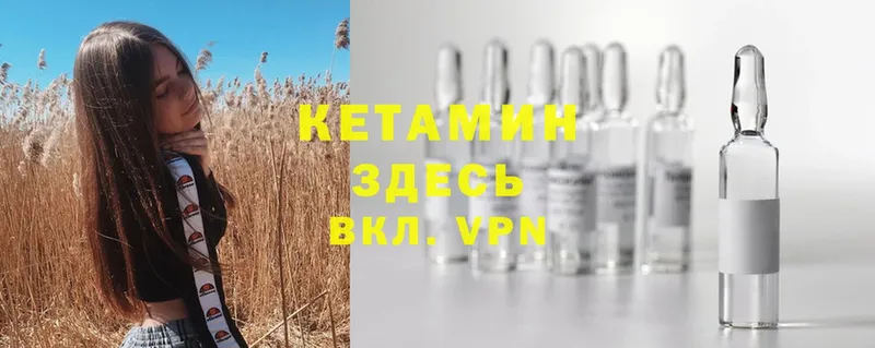 КЕТАМИН ketamine  Шилка 